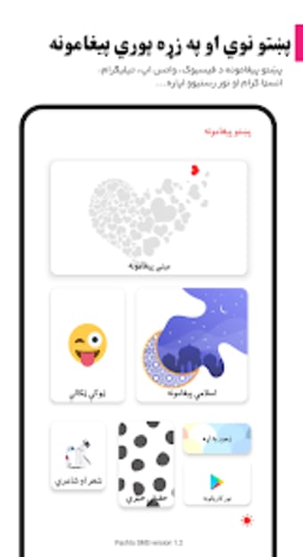 Pashto SMS پښتو پيغامونه