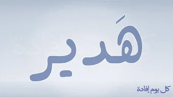 أسماء بنات حلوة وخفيفة