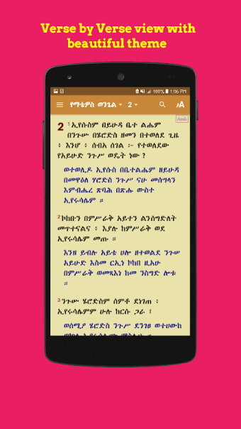 Geez Amharic Bible 81 መጽሐፍ ቅዱስ ፹፩ በግዕዝና በአማርኛ