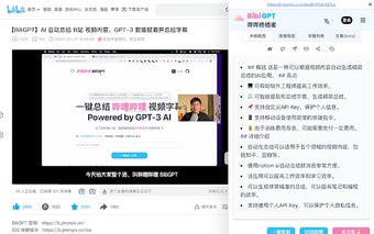 BibiGPT · AI 音视频助理