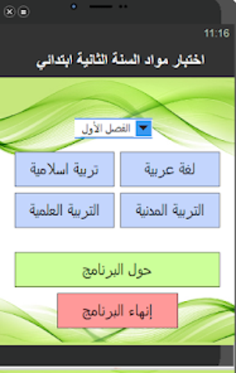 برنامج اختبار السنة الثانية اب