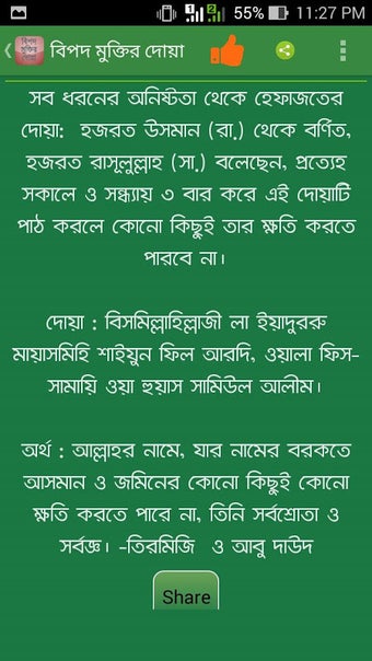 বিপদ মুক্তির দোয়া (bangla doa)