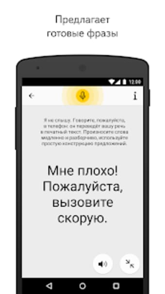 Яндекс.Разговор: помощь глухим