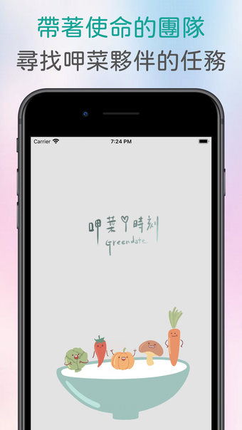 Greendate 呷菜時刻 - 蔬食交友APP