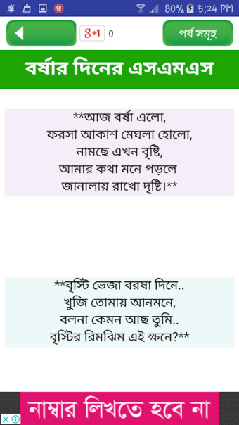 sms bangla বা বাংলা এস এম এস