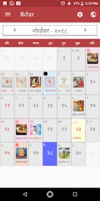 Marathi Calendar 2021 Panchang