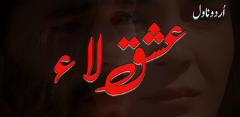 Ishq Laa Romantic Urdu Novel para Android - Download