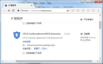 CFCA CertEnrollment.NJCB Extension