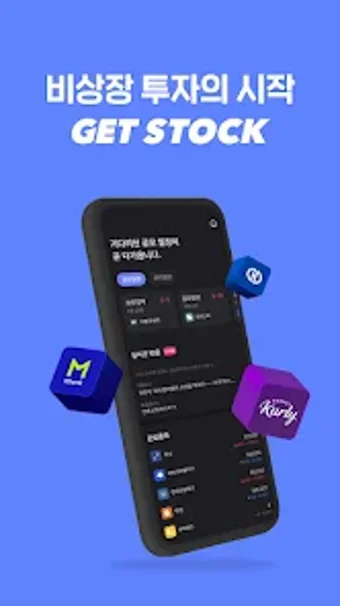 GETSTOCK 겟스탁 비상장 주식 뉴스IPO정보