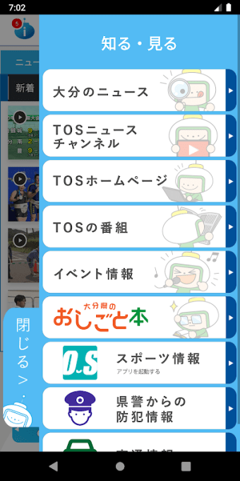 TOSアプリ