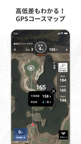楽天ゴルフスコア管理アプリ　GPS距離高低差の計測機能