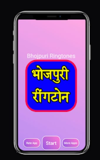 Bhojpuri Ringtone - भजपर र