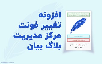 تغییر فونت پنل بلاگ  بیان