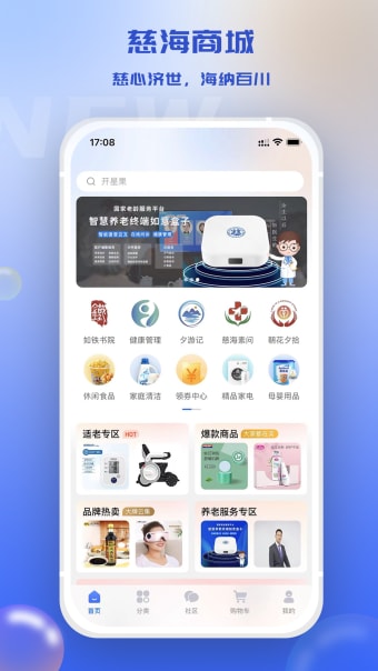慈海商城-养老综合服务app