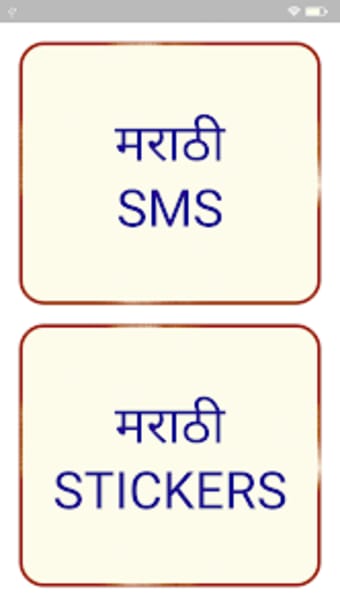 Marathi Stickers -मरठ सटकर