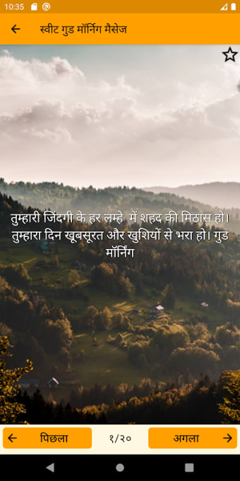 Good Morning Hindi Messages