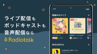 Radiotalk - 誰でも気軽に音声配信ができるアプリ