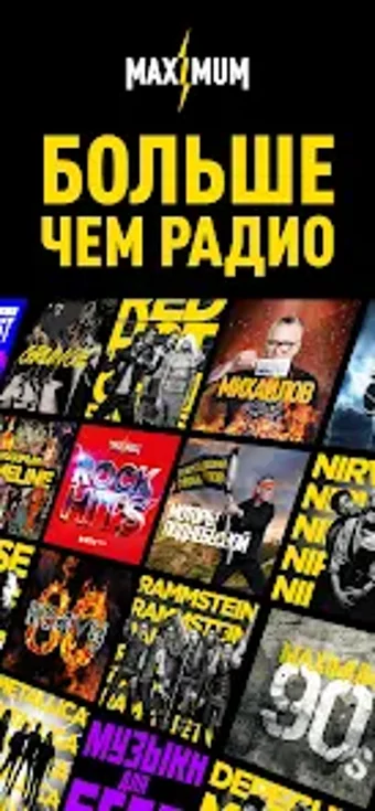 Радио MAXIMUM Online