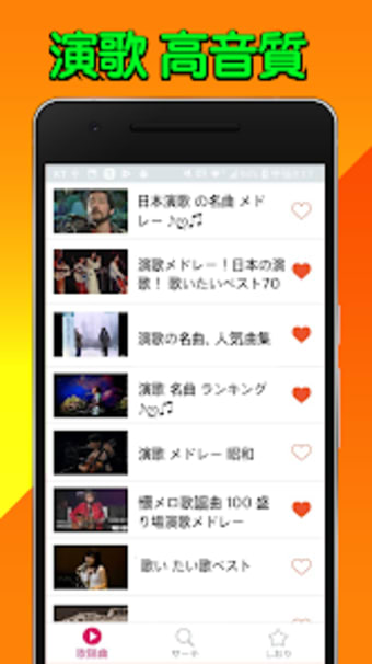 昭和のフォークソング - 演歌無料アプリ
