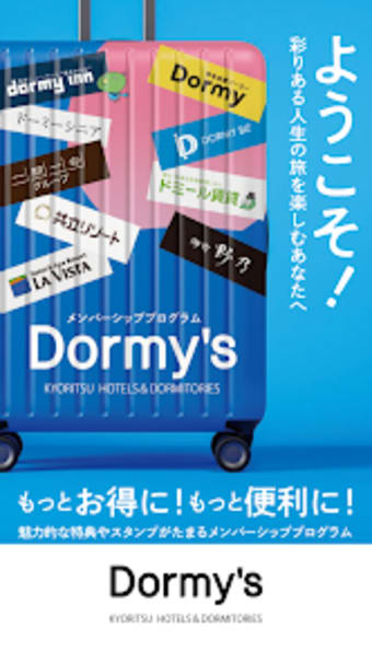 Dormys公式アプリ