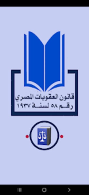 قانون العقوبات المصري