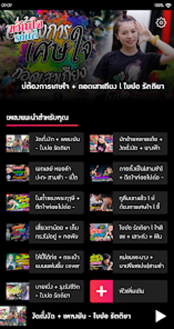 ขวญใจรถแห สายยอรถแห