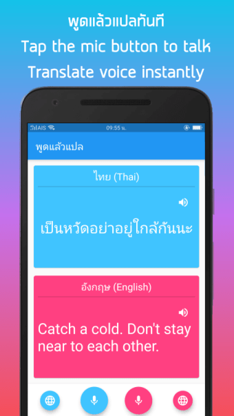 Speak and Translate Thai - English