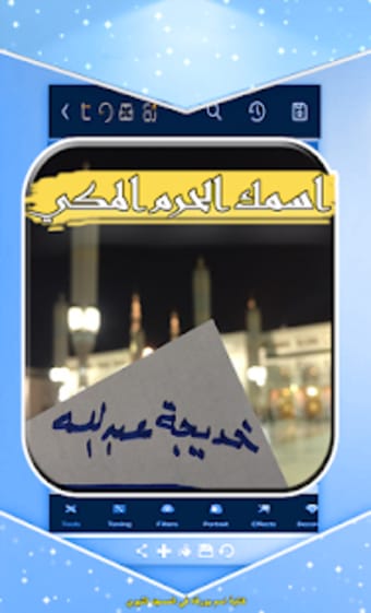 كتابة اسم بورقه في المسجد النبوي - صورة حقيقية