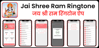 Shree Ram Ringtone जय शर रम
