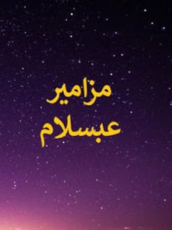 مزمار وأغاني عبسلام 2019 - بدون نت