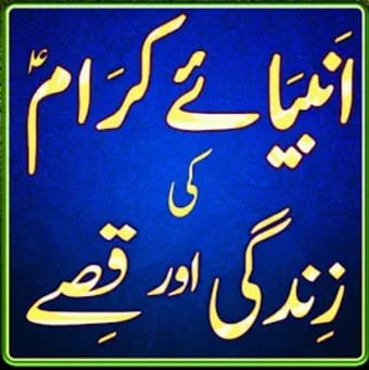 Ambiya Karam Ka Waqia Urdu