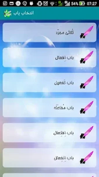 صرف افعال عربی