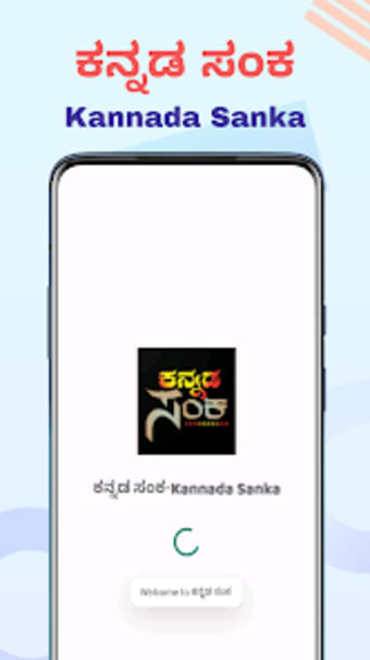 Kannada Sanka - ಕನನಡ ಸಕ