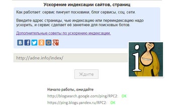 SEO: Быстрая индексация сайтов в поисковиках