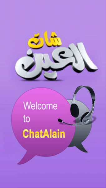 ChatAlain شات العين