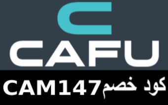 كود خصم كفو  2024 (CAM147) CAFU