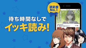 マンガSTARS - 全巻無料最新話まで漫画が読み放題の人