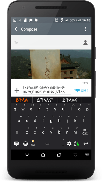 HaHu Amharic Keyboard