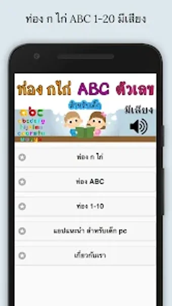 ทอง ก ไก ABC 1-10 มเสยง