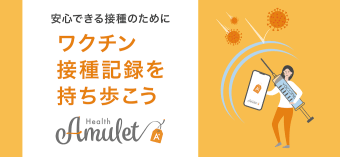 Health Amuletヘルスアミュレット
