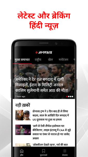 Jansatta Hindi NewsEpaper
