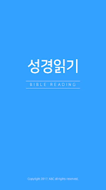 성경읽기일독