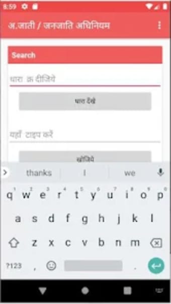 SCST Act in Hindi