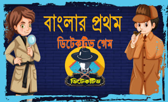 Detective X Bangla