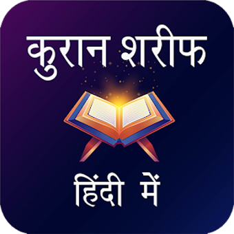 Quran Sharif in Hindi