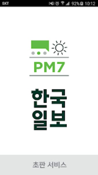 PM7 한국일보 디지털 초판 서비스