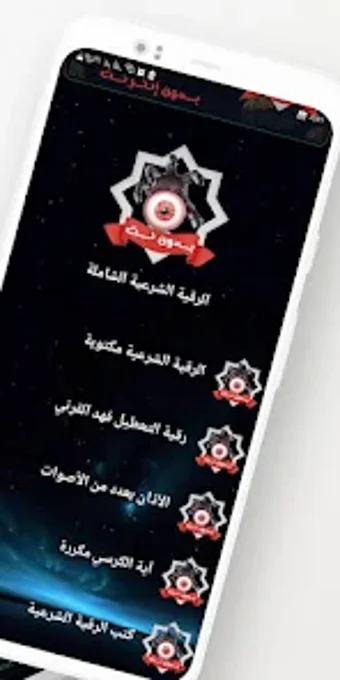 اقوى رقية شرعية شاملة بدون نت