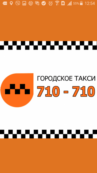 Такси 710-710 Белгород