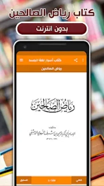 كتاب رياض الصالحين كامل دون نت