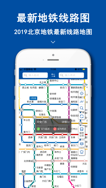 北京地铁-地铁公交出行路线查询
